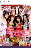 FRUITSZIPPERの月足天音と真中まながグラビアページに掲載されたヤングマガジン
