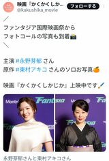 女優の永野芽郁（左）と漫画家の東村アキコ氏（映画『かくかくしかじか』の公式Xより）