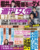 今週発売『週刊女性』2/4号の表紙と中身はコチラ！