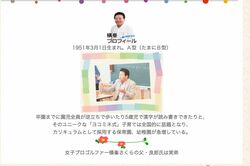 『ヨコミネ式教育法』公式HP。横峯吉文氏のプロフィール。横峯さくら選手の名前も