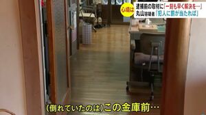 丸山容疑者が妻を殺害したとされる現場。かつては“遺族”として自らインタビューに答えていた（NBS長野放送ニュース』公式YouTubeチャンネルより）