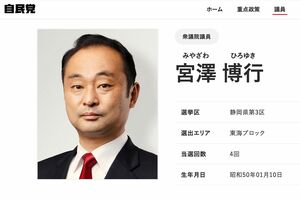 安倍派による収支報告書の不記載指示を証言した宮澤博行議員