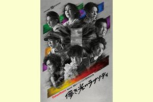 DaiwaHouseSpecial 地球ゴージャス三十周年記念公演『儚き光のラプソディ』※画像をクリックするとホームページにジャンプします。