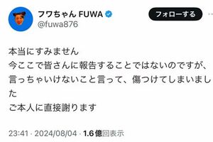フワちゃんの“暴言”の後にやす子さんが「とっても悲しい」と投稿。すぐに謝罪のポストをしたフワちゃん(画像:本人の公式Xより)
