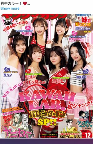 FRUITSZIPPERの月足天音と真中まながグラビアページに掲載されたヤングマガジン