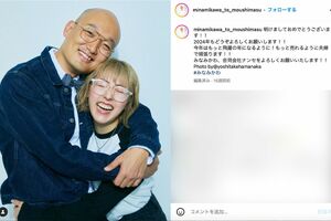 みなみかわと妻の新年写真（みなみかわのインスタグラムより）