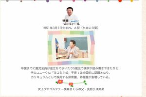 『ヨコミネ式教育法』公式HP。横峯吉文氏のプロフィール。横峯さくら選手の名前も