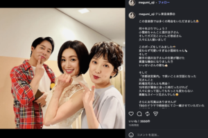 『テレ東音楽祭』で再会した酒井法子、いしだ壱成、大路恵美（大路恵美公式インスタグラムより）