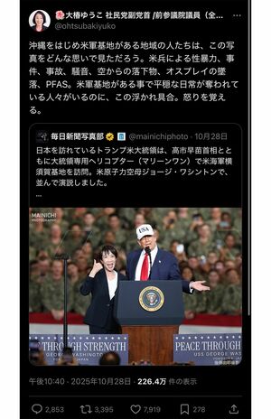 高市早苗首相を批判した前参院議員の社民党副党首・大椿ゆうこ氏（公式Xより）