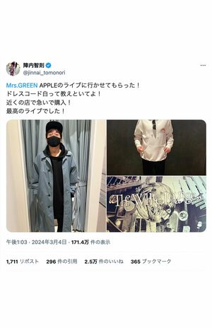 『Mrs.GREENAPPLE』のライブに招待されたことを報告した陣内智則（公式Xより）