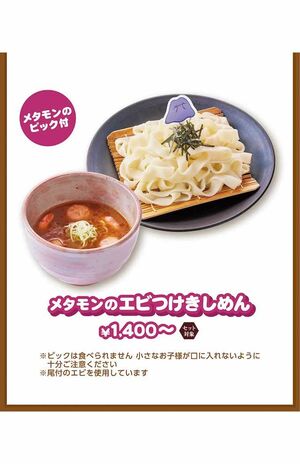 『おかげ庵』のポケモンコラボメニュー（公式サイトより）