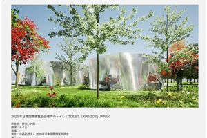 大阪・関西万博の公衆トイレ設計を務める建築家が公開したデザイナーズトイレ。未来的なデザインだ