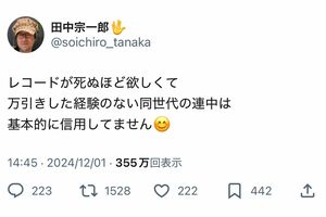 問題となった田中宗一郎氏の投稿(本人のXより)