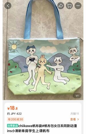 『Taobao』にて販売されている、『ちいかわ』を模倣したキャラクターのトートバッグ（Taobao公式サイトより）