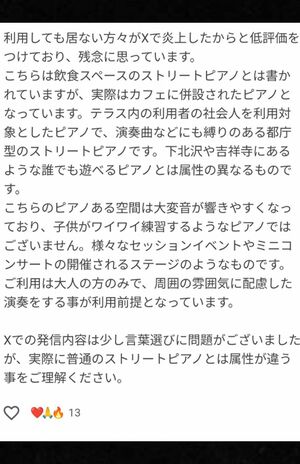 南港ストリートピアノ関係者が投稿したと思われるGoogleマップの口コミがX上で拡散されている