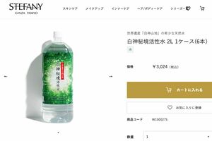 大地真央が10年以上愛飲している『世界遺産「白神山地」白神秘境活性水』（『銀座ステファニー』商品ページより）