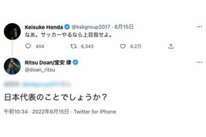 日本代表の大先輩に当たる本田に臆することなく質問を書き込んだ堂安(Twitterより)