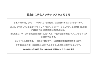 緊急メンテナンスを告知した阿部寛HP（阿部寛公式サイトより）