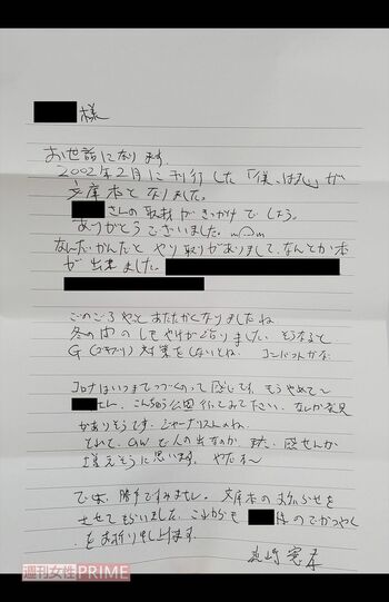 “はまじ”のモデル・浜崎憲孝さんから記者に届いた手紙