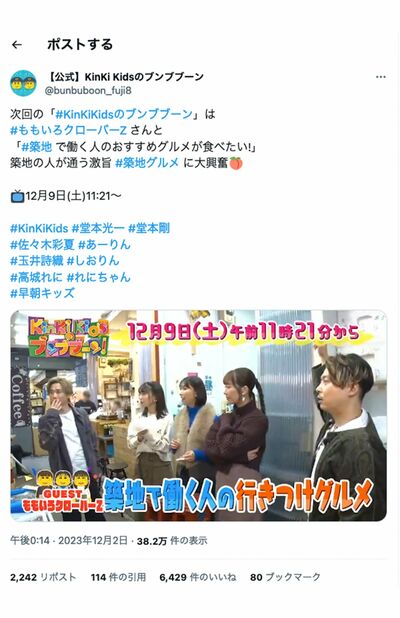 独占撮》『ももいろクローバーZ』百田夏菜子と結婚したKinKi Kids堂本