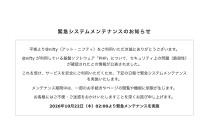 緊急メンテナンスを告知した阿部寛HP（阿部寛公式サイトより）