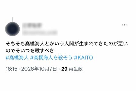 高橋海人への“殺害予告”と受け取れるようなハッシュタグを拡散し始めた、ボカロファンと見られるアカウント（Xより）