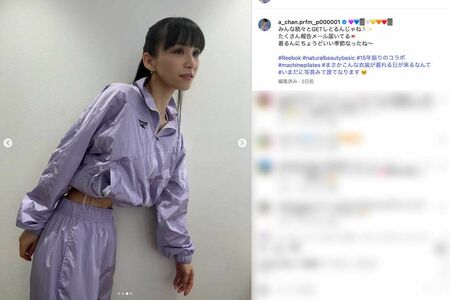 『NATURALBEAUTYBESIC』と、Perfumeがアンバサダーを務める『Reebok』のコラボアイテムを着用した姿を披露したあ〜ちゃん(本人のインスタグラムより)