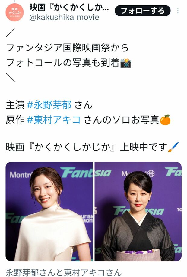 女優の永野芽郁(左)と漫画家の東村アキコ氏(映画『かくかくしかじか』の公式Xより)