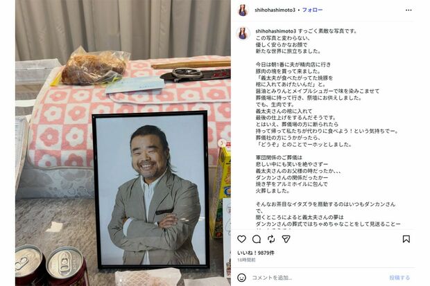 グレート義太夫さん『お別れ』の様子を公開したガダルカナル・タカの妻である橋本志穂（本人インスタグラムより）