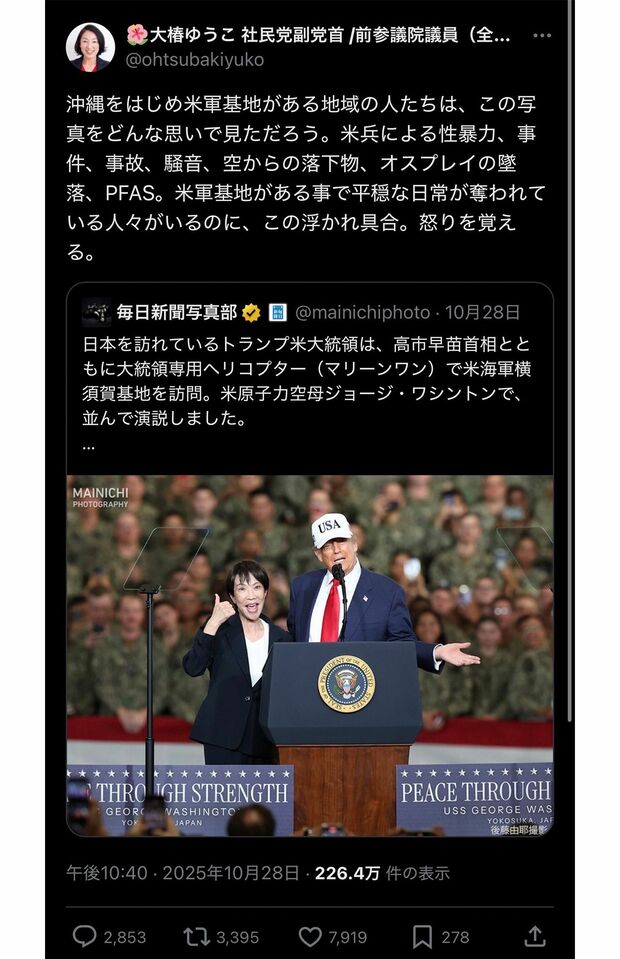 高市早苗首相を批判した前参院議員の社民党副党首・大椿ゆうこ氏（公式Xより）
