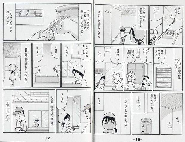 (c)沖田×華／講談社