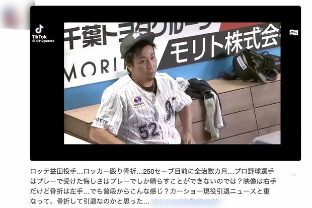 2025年8月19日の楽天戦でリリーフ失敗、ベンチ内の設備を殴るロッテ・益田直也投手（SNSより）