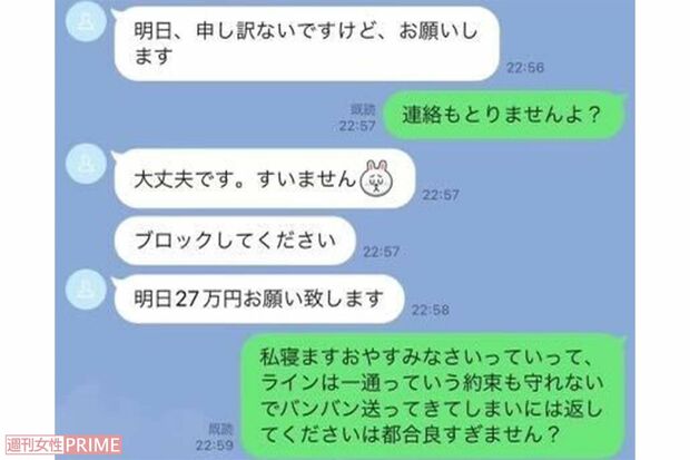 現在も27万円は返金されていないという