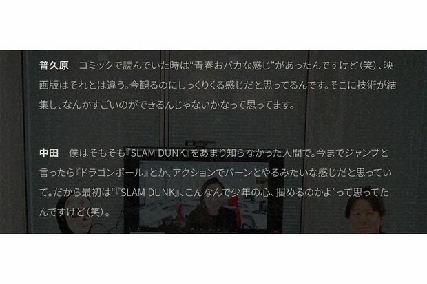 制作秘話が語られた『COURTSIDE』（『THEFIRSTSLAMDUNK』公式HPより）