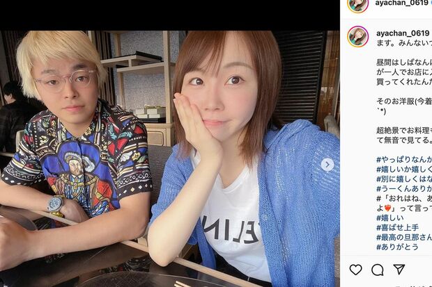 東海オンエア・しばゆーとの夫婦ショットを披露するあやなん（公式インスタグラムより）