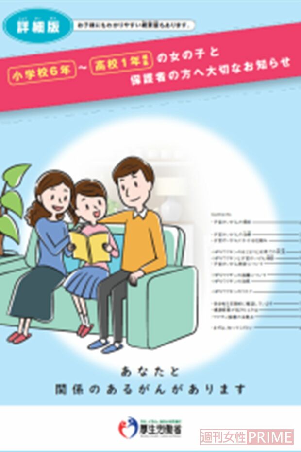 厚生労働省のＨＰには、小学校６年生～高校１年生相当の女の子と保護者に対してワクチン情報を掲載