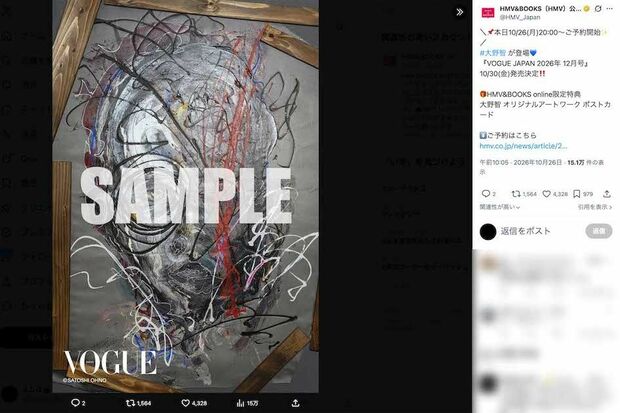 『VOGUE JAPAN』12月号で、『HMV&BOOKS online』での限定特典としてプレゼントされる大野の絵のポストカード。かつて「ジャニー氏の肖像画では」と話題になった絵がプリントされている（販売店の公式Xより）