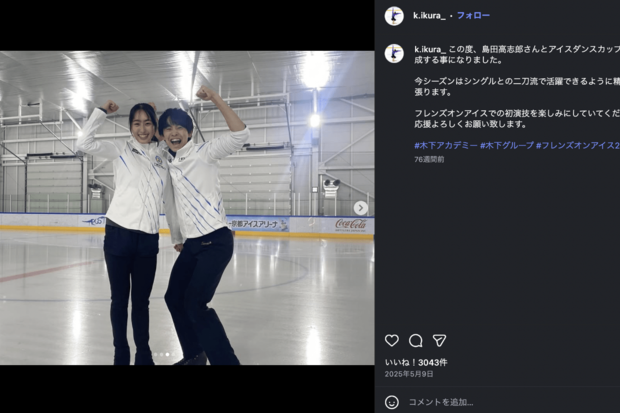 いくこうペアこと櫛田育良＆島田高志郎（櫛田育良の公式インスタグラムより）