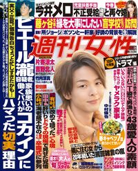 今週発売の『週刊女性』4/2号の表紙と中身はコチラ!