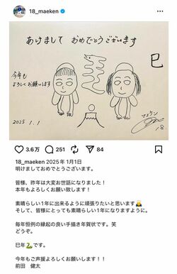 イラスト付きで新年のあいさつをしていた（前田健太公式インスタグラムより）