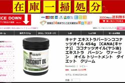 どこにでもありそうなショッピングサイトに見えるが、実態は詐欺サイトだった