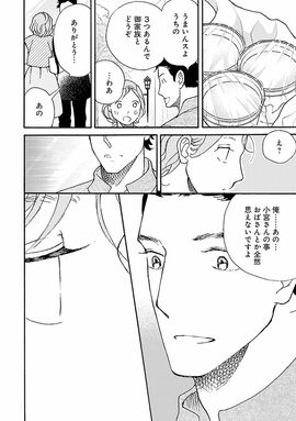 (c)雁須磨子／太田出版　おばさん扱いに傷つくも若者の言葉にときめく