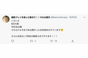 大胆に乱交パーティー開催を告知していた 2/4