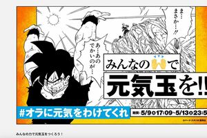 5月9日は「悟空の日」元気玉キャンペーンも開催(ドラゴンボール公式サイトより)