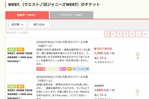 WEST.の10周年ドームツアーのチケット価格が叩き売り状態に
