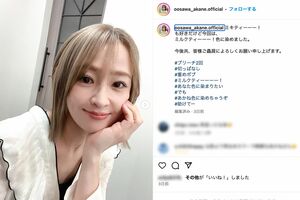 大沢あかねが大胆な“イメチェン写真”を投稿（インスタグラムより）