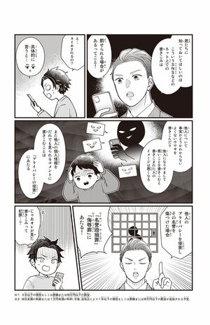 ネット上の書き込みには細心の注意が必要であることはもちろん、それに便乗したり、拡散したりするだけで罪に問われることもある(漫画/ぽぽこ)