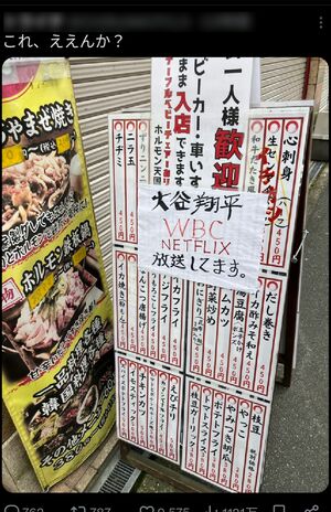 「これ、ええんか？」物議となったWBCで客を呼び込む店舗の看板