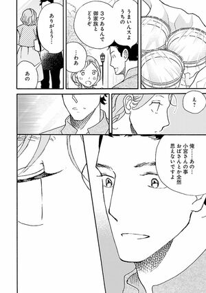 (c)雁須磨子/太田出版 おばさん扱いに傷つくも若者の言葉にときめく