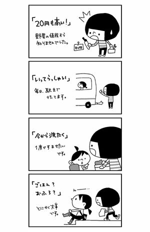 イクタケさんは主夫でなければ発見できなかった日常生活を、ブログで漫画にして公開。イクタケマコトさんのブログ『主夫3年生』https://ameblo.jp/wabkun　東京・参宮橋のPicaresque Gallery（渋谷区代々木4-54-7）にて個展を開催。期間は4/28～5/27